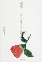 英美子-もつと、まだうまきものはないか