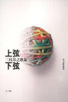 上弦下弦 : 三枝昂之歌集 ＜角川短歌叢書＞