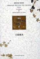 ノートル・ダムの椅子 : 歌集 ＜21世紀歌人シリーズ  かりん叢書 第185篇＞