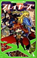 スレイヤーズ 1 (リナとキメラの魔法戦士) ＜角川つばさ文庫 Bな1-1＞