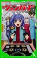 カードファイト!!ヴァンガード ＜角川つばさ文庫 Cふ3-1＞