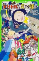 ドリトル先生月から帰る : 新訳 ＜角川つばさ文庫 Eろ1-9＞