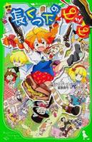 長くつ下のピッピ ＜角川つばさ文庫 Eり1-1＞