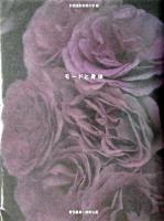 モードと身体 : ファッション文化の歴史と現在 ＜空間演出デザイン / 京都造形芸術大学 編＞