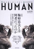 Human : 知の森へのいざない vol.1