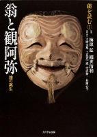 能を読む 1