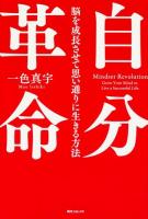 自分革命 ＜角川フォレスタ＞