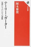 テーリー・ガーター ＜ 長老尼偈 588＞