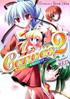 Canvas 2～虹色のスケッチ～beyond red