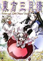 東方三月精 ＜Kadokawa game collection＞