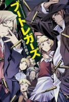 ブートレガーズ = BOOTLEGGERS