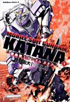 機動戦士ガンダムカタナ 1 ＜角川コミックス・エース＞