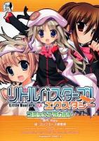 リトルバスターズ!エクスタシーコミックアラカルト ＜角川コミックス・エース＞