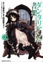 ダンタリアンの書架 2 ＜角川コミックス・エース＞