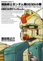 機動戦士ガンダム第08MS小隊U.C.0079+α tribute ＜角川コミックス・エース＞