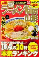 ラーメンWalker山形 2013 ＜ウォーカームック No.312＞