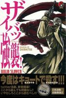 ニンジャスレイヤー : KYOTO:HELL ON EARTH #1 (ザイバツ強襲!) ドラマCD付特装版.