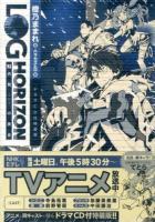 ログ・ホライズン = LOG HORIZON 7 (供贄の黄金) ドラマCD付特装版.