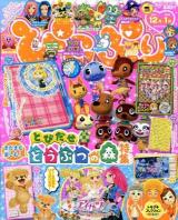 ぴこぷり 2013-12月-2014-1月 (★とびだせどうぶつの森スケジュール帳&デザインブック!!) ＜エンターブレインムック＞