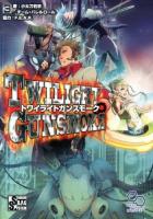 トワイライトガンスモーク = TWILIGHT GUNSMOKE ＜ログインテーブルトークRPGシリーズ＞