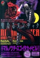 ニンジャスレイヤー : KYOTO:HELL ON EARTH #4 (聖なるヌンチャク) ドラマCD付特装版.