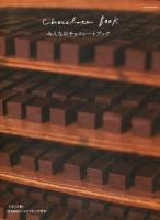 みんなのチョコレートブック = Chocolate Book ＜エンターブレインムック＞