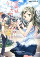 四姉妹(しとらす)エンカウント = CITRUS ENCOUNT 6 ＜ファミ通クリアコミックス＞