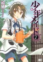 少年メイド 7 ＜ビーズログコミックス＞