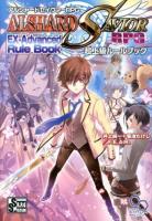アルシャードセイヴァーRPG超上級ルールブック ＜ログインテーブルトークRPGシリーズ  STANDARD R.P.G SYSTEM＞
