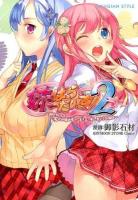 妹ぱらだいす!2 ＜TECHGIAN STYLE＞