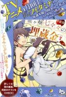 龍ケ嬢七々々の埋蔵金 7 ＜ファミ通文庫 お10-3-1＞ 特装版