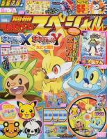 別冊てれびげーむマガジンスペシャル 6月-7月 ＜エンターブレインムック＞