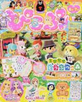 ぴこぷり 2014-6月-7月 (★とびだせどうぶつの森シール&キャラクター大百科&デザインブック!!) ＜エンターブレインムック＞