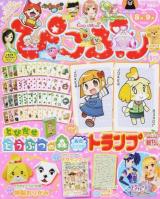 ぴこぷり 2014-8月-9月 (★とびだせどうぶつの森オリジナルトランプ&おりがみ&デザインブック!!) ＜エンターブレインムック＞