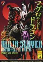 ニンジャスレイヤー #6 (マグロ・アンド・ドラゴン)