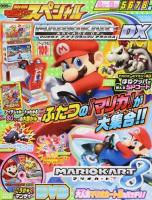 別冊てれびげーむマガジンスペシャル 8月-9月 ＜エンターブレインムック＞