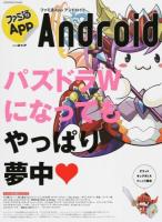 ファミ通App Android NO.017 (『パズドラW』の大特集!これを読めば、たまドラの秘密がわかる!?) ＜enterbrain mook＞