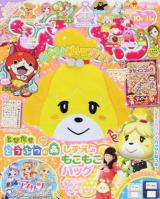 ぴこぷり 2014-10月-11月 (★とびだせどうぶつの森しずえのモコモコバッグ!!) ＜エンターブレインムック＞