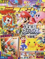 別冊てれびげーむマガジンスペシャル 10月-11月 ＜エンターブレインムック＞