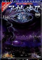 クトゥルフ神話TRPGアーカムのすべて ＜ログインテーブルトークRPGシリーズ＞