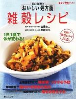 Dr.白澤のおいしい処方箋雑穀レシピ ＜角川SSCムック  毎日が発見ブックス＞