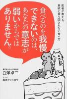 食べるのを我慢できないのは、あなたの意志が弱いからではありません。