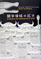 闘争領域の拡大
