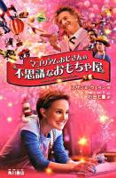 マゴリアムおじさんの不思議なおもちゃ屋 : magical movie novel