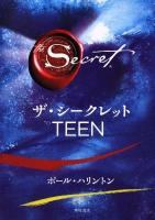 ザ・シークレットTO TEEN