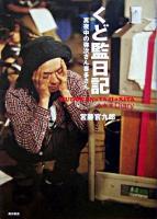 くど監日記 : 真夜中の弥次さん喜多さん : Kudokan×yaji×kitadiary・diary