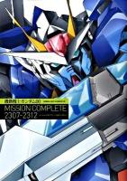 機動戦士ガンダム00(ダブルオー)mission complete 2307-2312