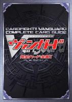 CARDFIGHT!!ヴァンガード完全カード全集 1