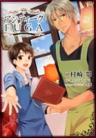 アンティークFUGA ＜シルフコミックス S-22-8＞