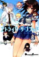 ストライク・ザ・ブラッド = STRIKE THE BLOOD : 4コマ公式アンソロジー ＜Dengeki Comics EX DE209-1＞